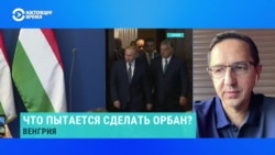 "В твердой спайке с Кремлем и Китаем". Политолог – о "миротворческой миссии" Орбана и разногласиях Москвы и Пекина