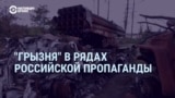 "Трусость! Провал!" Российские телепропагандисты ищут виновных в том, что Россия сдала Лиман