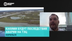 Как ликвидируют разлив нефти в Норильске и какими будут его последствия