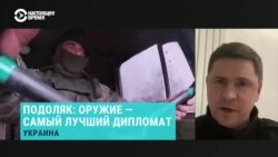 "Гопник боится силы". Михаил Подоляк – о переговорах с Путиным, военных с "Азовстали" и ходе войны 