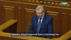 Глава Нацбанка Украины подал в отставку