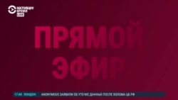 Прямой эфир: война России с Украиной (часть 2)