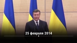 Что привело к смене власти в Украине и бегству Януковича в Россию