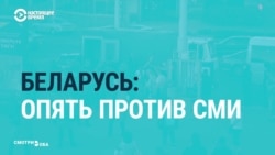 Отбирают аккредитацию и высылают из страны: власти Беларуси преследуют независимых журналистов