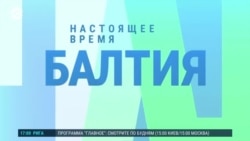 Балтия: за нарушение санкций фирма из Литвы заплатит 9 млн евро