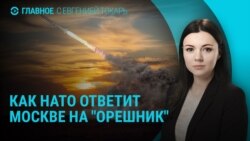 Главное: ответ НАТО на новое оружие Москвы