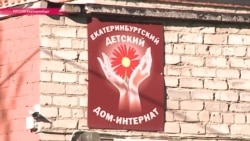 "Не объясняли, как нужно жить на воле". Чему не учат воспитанников в российских детдомах